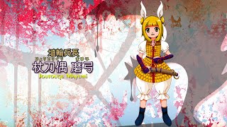 Touhou 17 WBaWC Joutougu Mayumis Theme  Joutounin of Ceramics [upl. by Constancia]