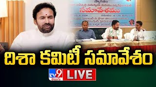 BJP Kishan Reddy LIVE  దిశా కమిటీ సమావేశం  Tourism Plaza  Begumpet  TV9 [upl. by Atena]