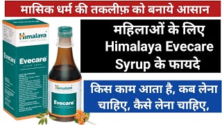 Himalaya Evecare Syrup Review in Hindi Benefits Dose Side effects Results [upl. by Hultin751]