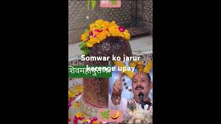 Somwar ko bataya hua upay [upl. by Yci]