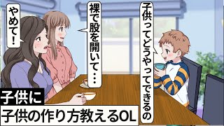 子供の作り方教えるOL【アニメ】 [upl. by Langill970]