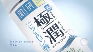 First Step After Cleansing use Hada Labo Hydrating Lotion [upl. by Daren743]