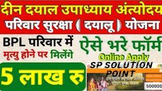 Deen Dayal Upadhyay Antyodaya Parivar Suraksha Yojana Apply Kaise Kare  फॉर्म कैसे भरेंcsc [upl. by Engleman922]