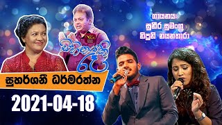 20210418  Sihinayaki Ra  Rupavahini Musical සිහිනයකි රෑ [upl. by Anaicul]