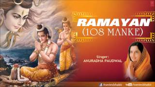 रामायण 108 मनके Ramayan 108 Manke By Anuradha Paudwal I Full Audio Song Juke Box [upl. by Ahsik]