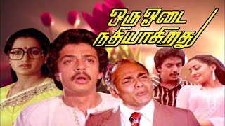 Oru Odai Nathiyagirathu  Full Movie Song  S P Balasubrahmanyam S Janaki S P Sailaja  B4K [upl. by Alika629]