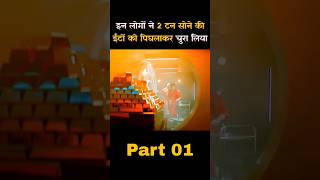 chore ne gajab ka dimag lagaya amazingfacts motivation hindi factsinhindi motivational facts [upl. by Root83]