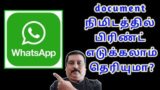 WHATS APP  PDF  DOCUMENTS PRINT செய்வது எப்படி  latest  2020  learntowintamil [upl. by Fagin]