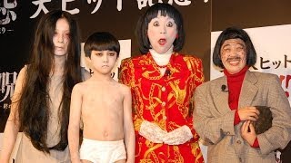 日本エレキテル連合、「未亡人朱美ちゃん3号 呪怨バージョン」コント披露 映画『呪怨 終わりの始まり』大ヒット記念！怨念（御礼）イベント [upl. by Aliuqat766]