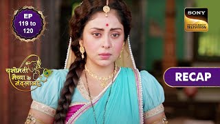 Yashomati Maiyaa Ke Nandlala  Ep 119 amp 120  RECAP  यशोमती मैय्या के नंदलाला [upl. by Wolfort]