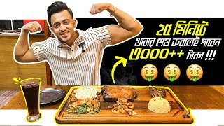 SteakOut Banani 25 Min Steak Challenge। Best steak in Dhaka [upl. by Berg]