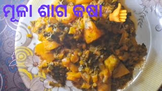 ମୂଳା ଶାଗ Recipe diabetic patient foodyummy food subscribe Adyasha Sona [upl. by Hike504]