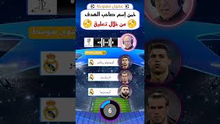 إدعموني بي لايك ❤️🥰       خمناللاعب ريالمدريد ريالمدريدالملكي ريالمدريدعشقلاينتهي [upl. by Ebba]