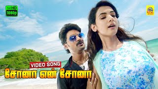 Sona En Sona Tamil Dubbed Video Song  Seerum Singam  Thaman  Kalyan Ram  FHD  Dolby Audio [upl. by Derrick]