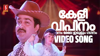 Keli Vipinam Video Song  Maanthrikam  Mohanlal  SP Venkitesh  ONV Kurup  Biju Narayanan [upl. by Kreda]