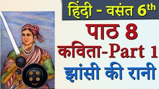 Vasant – Jhansi Ki Rani झांसी की रानी Poem Part 1  CBSE Class 6th Hindi New Syllabus CBSE 2023 [upl. by Niar]