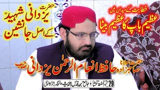 Inaam UR Rehman Yazdani S0N Of YAZDANI SAHEED 29 9 2018 [upl. by Birck]