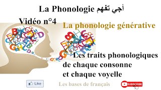 أجي تفهم la phonologie vidéo 4 la phonologie générative les traits phonologiques [upl. by Stolzer504]