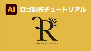 【ロゴの作り方】イラレ基本機能を使用したロゴ制作  Adobe Illustrator [upl. by Avi]