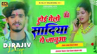 Dj Rajiv laliya  Hoi Gelo Sadiya Ge Januaa  ashishyadav  Dj Remix Song  Hard BasS Mix [upl. by Akinwahs209]