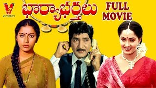 BHARYA BARTHALU  TELUGU FULL MOVIE  SHOBAN BABU  SUHASINI  RAADHA  V9 VIDEOS [upl. by Rashidi]