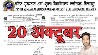 20 October 2024  PSSOU BILASPUR  PT SUNDARLAL SHARMA OPEN UNIVERSITY  CG EDUCATION NEWS [upl. by Eiralam]