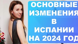 Что нас ждёт в 2024 году в Испании⁉️ Новое для иностранцев безработных украинцев‼️ [upl. by Wilder]