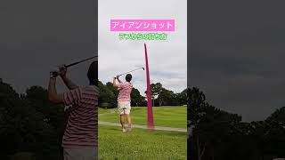 アイアンショット ラフからの打ち方🏌 美しいスイング ゴルフ [upl. by Toth]