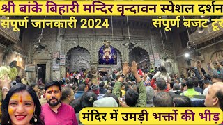 Banke Bihari Mandir Vrindavan  इतनी भीड़  2024 full Information bankebiharitemple [upl. by Lavina]