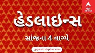 ABP Asmita News Headlines  સાંજના 4 વાગ્યા સુધીની TOP Headlines  4 PM 24th August 2024 [upl. by Persons]