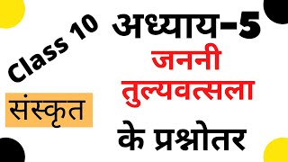 class 10 sanskrit chapter 5 question answer II janani tulyavatsala class 10 solutions [upl. by Jedlicka]