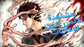 كيف تشاهد الانمي في اي موقع بدون اعلانات [upl. by Akoek]