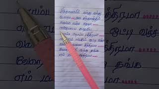 Koncha naal poru thalaiva song lyrics tamilsonglirics youtubeshorts trendingshorts [upl. by Rolph]