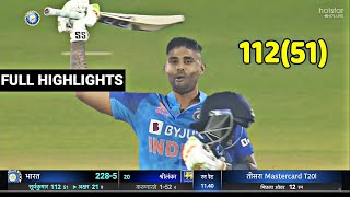 India Vs Sri lanka 3rd T20 Full Match Highlights Ind Vs Sl 3rd T20 Full Highlights Suryakumar 100 [upl. by Suoicerpal]