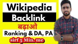 Wikipedia se Backlink Banao और बढ़ाओ Ranking amp DA PA 5 Min में wikipedia se backlink kaise banaye [upl. by Hildegaard]