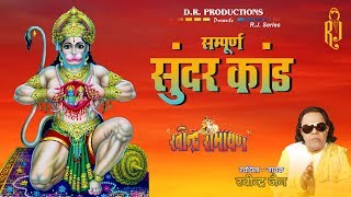 Sundar Kand  Ramayan  Ravindra Jains Ram and Hanuman Bhajans [upl. by Hatch]