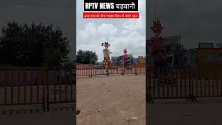 Barwani आज शाम को दशहरा मैदान में होगा रावण दहन [upl. by Ierdna298]