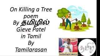 On Killing a Tree தமிழில் By Gieve Patel Poem summary in Tamil Narration By Tamilarasan [upl. by Conyers]