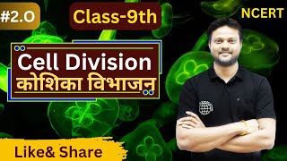 Cell Division कोशिका विभाजन   Class  9th  Biology  By Arun Sir [upl. by Alika]