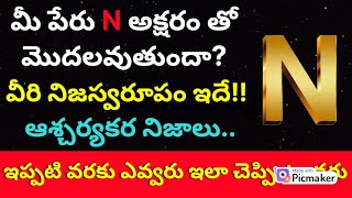 Character of N Telugu N Letter Character in teluguVrischika Rashi Characteristics Name Numerology [upl. by Vitkun728]