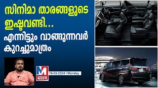 ഇന്നോവയുടെ ആ വണ്ടി വാങ്ങാന്‍ പലര്‍ക്കും മടി  Toyota Vellfire 25L [upl. by Drofdarb]