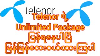 Telenor Unlimited package ပြန်ရနေပြီနော် [upl. by Ameen]