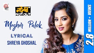 Megher Palok  Shreya Ghoshal  Natobar Not Out  Lyrical [upl. by Hiett12]