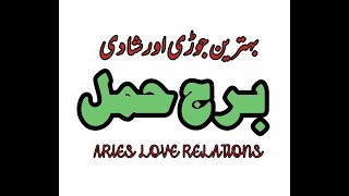 ARIES Marraige Love Relations in URDUHINDI [upl. by Asecnarf186]