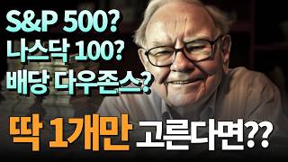 ISA연금 계좌 평생 투자할 ETF 종목 하나만 고른다면 SampP 500 vs 나스닥 100 vs SCHD [upl. by Howie893]