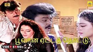 Poovana Eatta Thottu Video Song  Ponmana Selvan  Ilaiyaraaja  Vijayakanth  Stereo  HD  Mano [upl. by Mohkos]