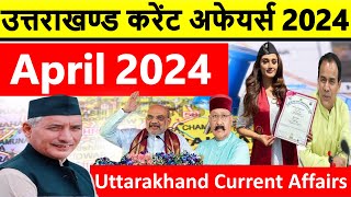 Uttarakhand Current Affairs 2024  April 2024  उत्तराखण्ड करेंट अफेयर्स 2024  Ukpsc  Uksssc Exam [upl. by Aillicirp539]