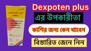 Dexpoten plus কেন খাবেন এর অপকারিতা side effect বিস্তারিত জেনে নিন [upl. by Eat]