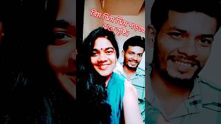 রিম ঝিম ঝিম পড়ছে ঝরে বৃষ্টিsonu food vlogs YouTube shortno filterBangla songshort video [upl. by Atsylac626]