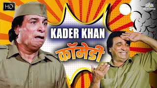 Kadar Khan Comedy  मुझे नौकरी से मत निकालो साहब  कादर खान सुपरहिट कॉमेडी  NH Comedy Duniya [upl. by Gerdy]